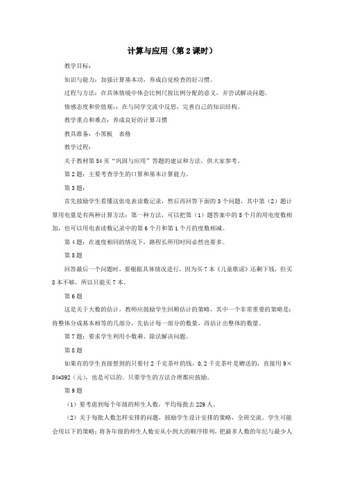 六年级数学下册总复习计算与应用第2课时教案北师大版20210202184.doc