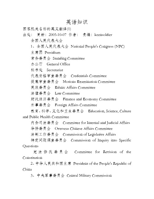 国家机关名称的英文翻译(1)