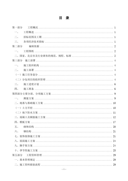 房建项目1#楼施工组织设计终稿