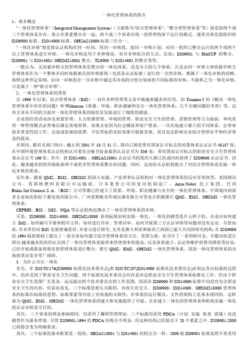 质量环境安全卫生一体化管理体系的简介