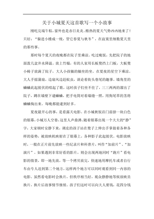 关于小城夏天这首歌写一个小故事