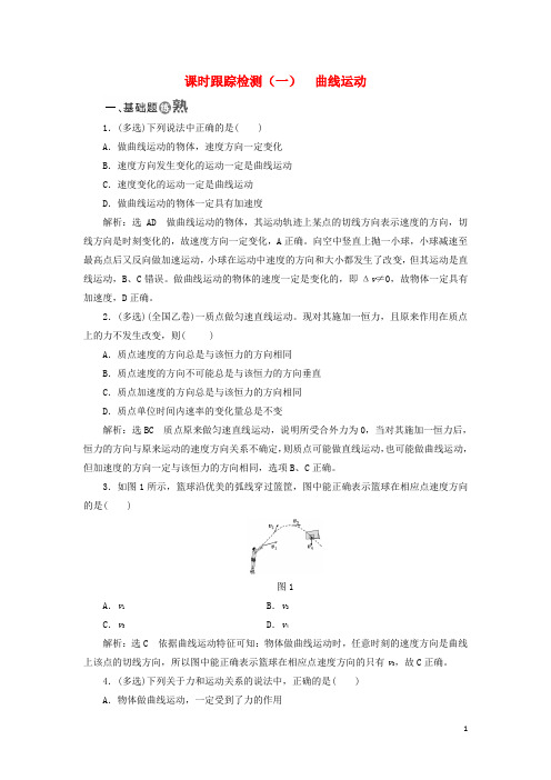 18学年高中物理课时跟踪检测一曲线运动教科版2180123319