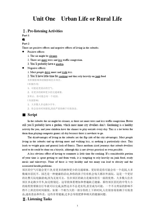 新发展大学英语听力教程4教参