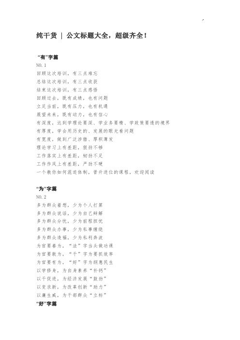 公文标题全集,超级齐全