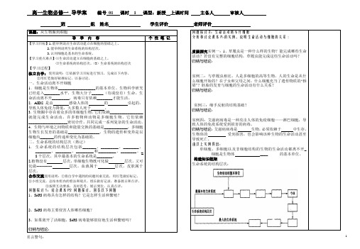 高一生物必修一导学案01