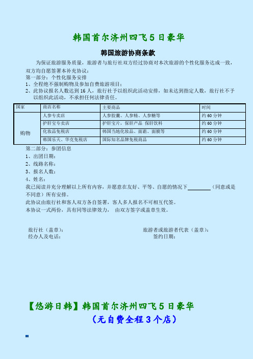 韩国首尔济州四飞5日豪华课件.doc