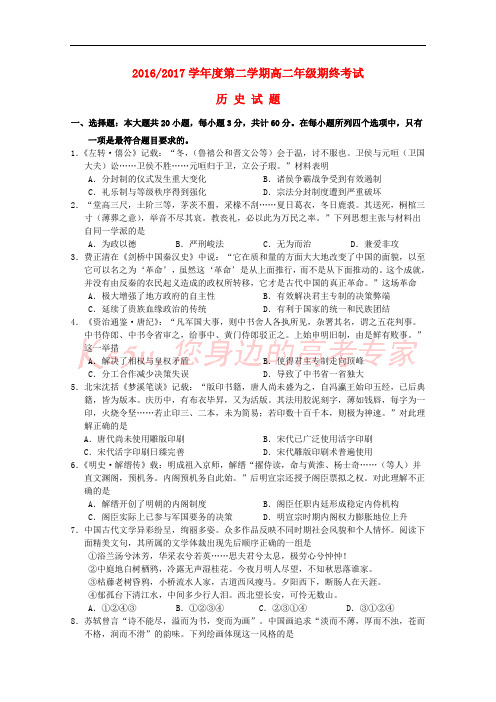 江苏省盐城市2016-2017学年高二历史下学期期末考试试题