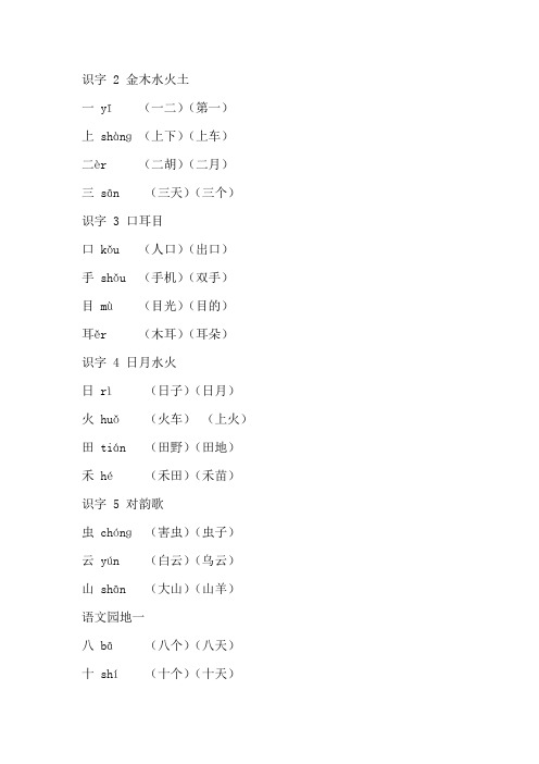 一年级语文上册人教版生字组词