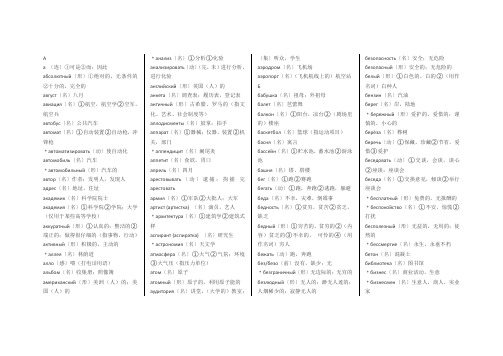 俄语单词3000(整理完美版)