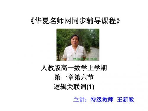 逻辑关联词1(教学课件2019)