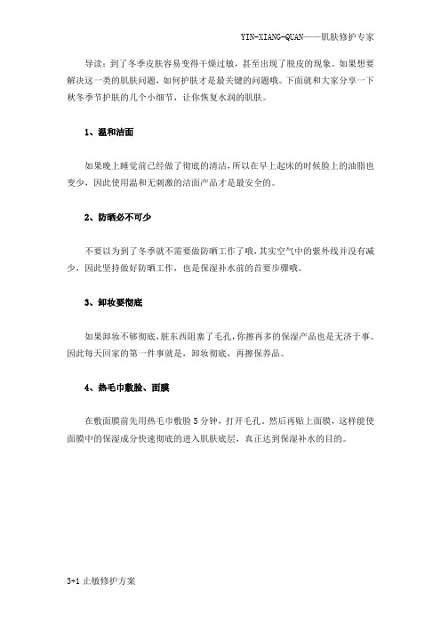 脸上皮肤过敏怎么办,秋冬护肤的几个小细节