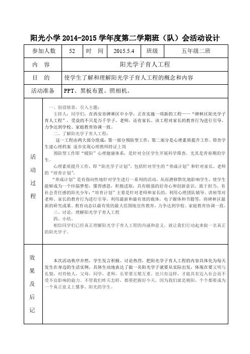 五二班阳光学子育人工程
