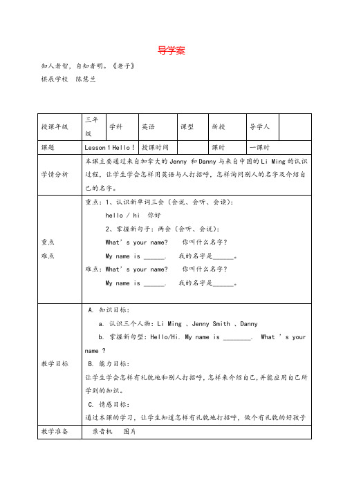 冀教版三年级英语上册三年级英语上册导学案全册教案与反思精品