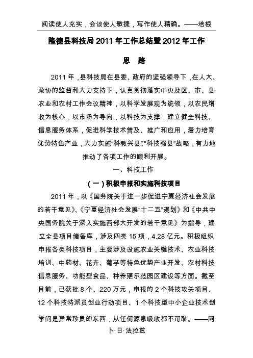 2010科技工作总结暨2011工作思路