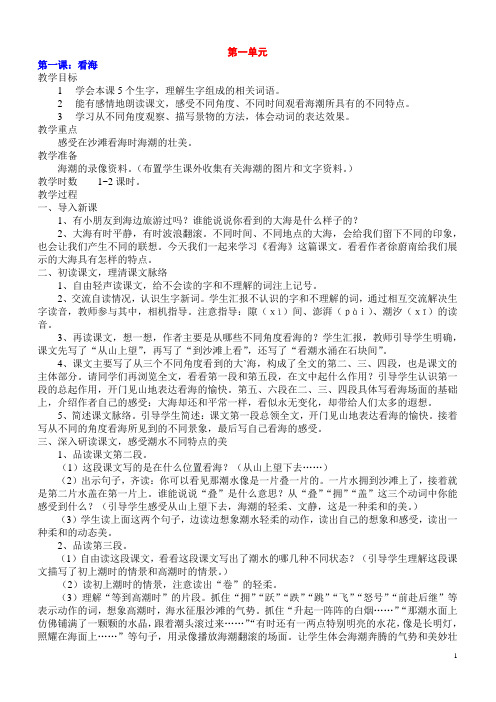 西师大版五年级上册语文全册教案