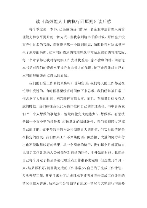 高效能人士执行四原则读后感
