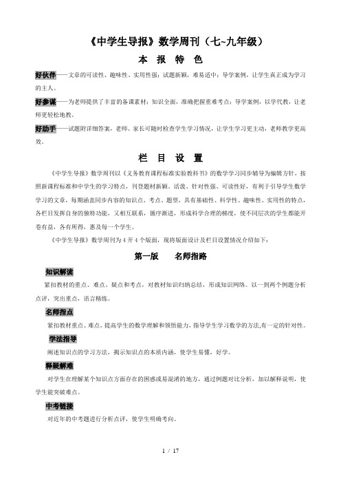 2013年-2014年数学七-九年级上学期《中学生导报》编辑计划