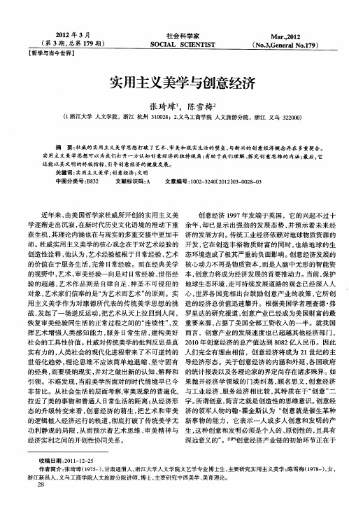 实用主义美学与创意经济