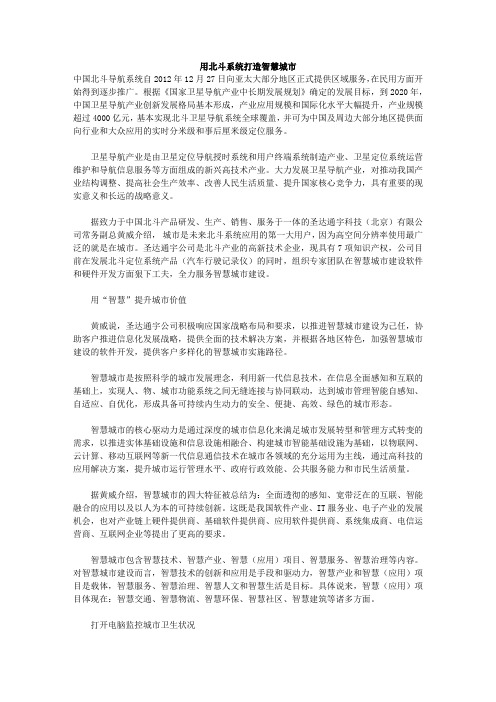 用北斗系统打造智慧城市