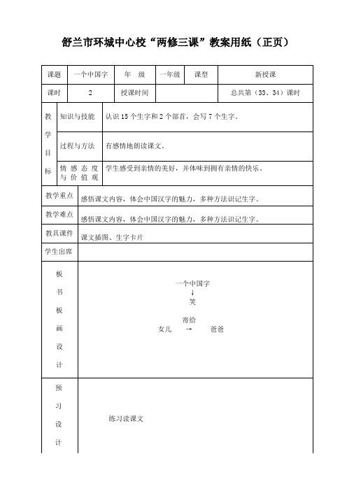 一年级语文教案一个中国字
