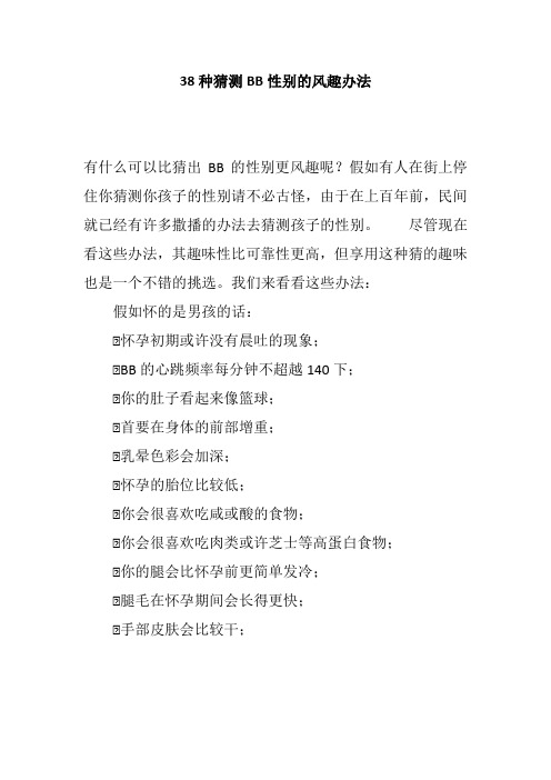 38种猜测BB性别的风趣办法