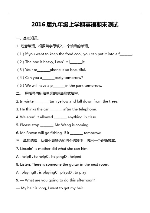 2016届九年级上学期英语期末测试第3套真题)