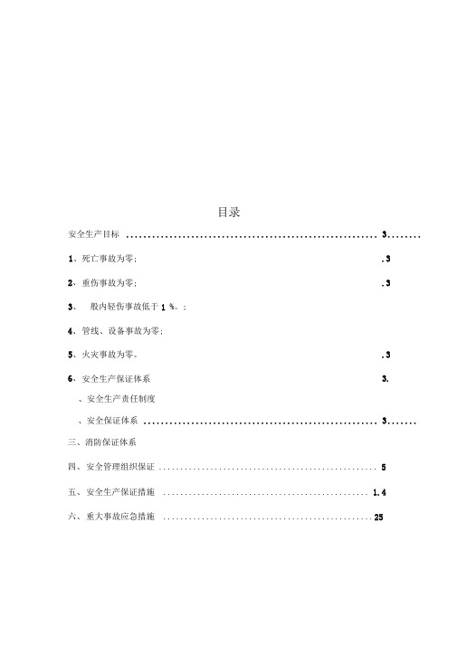 安全工程施工设计方案
