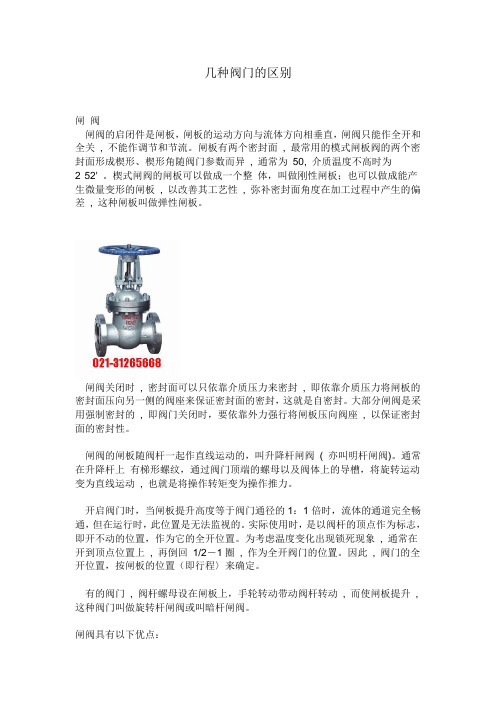 几种阀门的区别