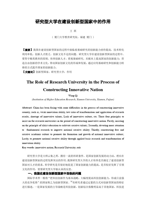 研究型大学在建设创新型国家中的作用