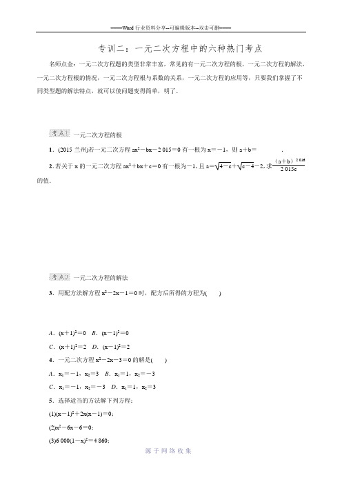 2016年秋北师大版九年级数学上典中点第二章整合提升专训二.doc