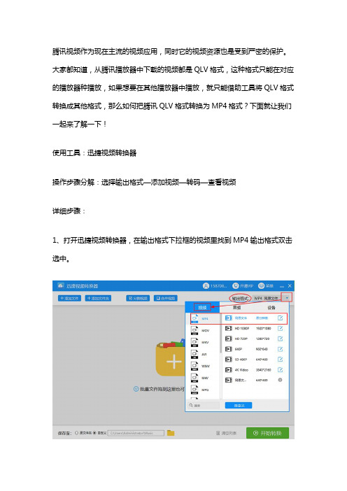 QLV格式转MP4格式 如何把QLV格式转换为MP4格式？
