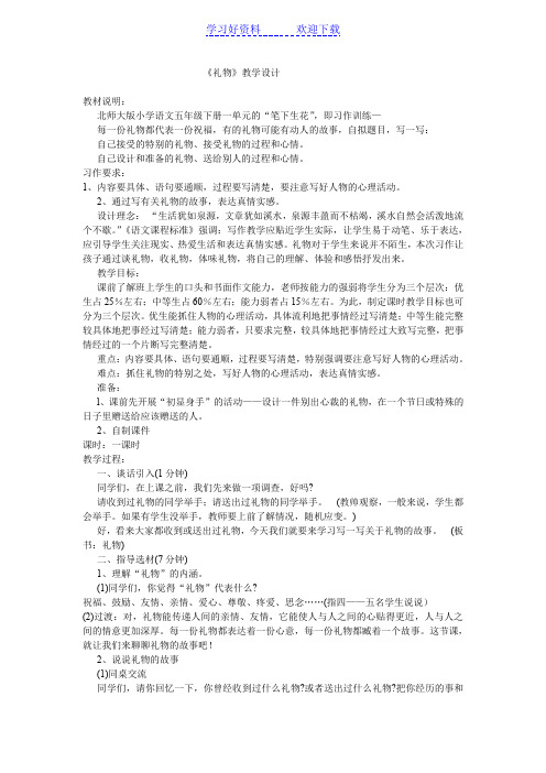 《礼物》教学设计