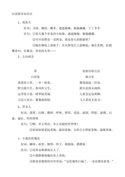 小学二年级语文字词句