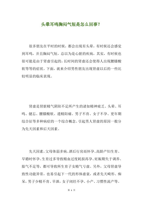 头晕耳鸣胸闷气短是怎么回事？