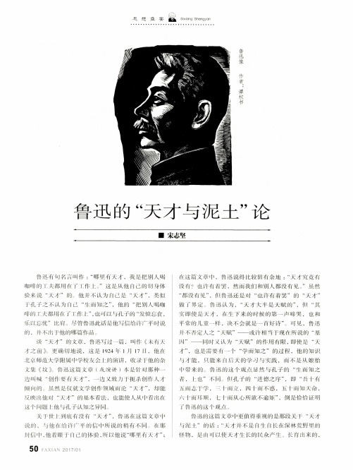 鲁迅的“天才与泥土”论