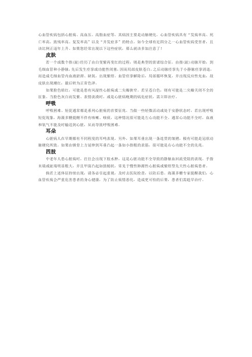 四大预兆提醒你,谨防心血管疾病!