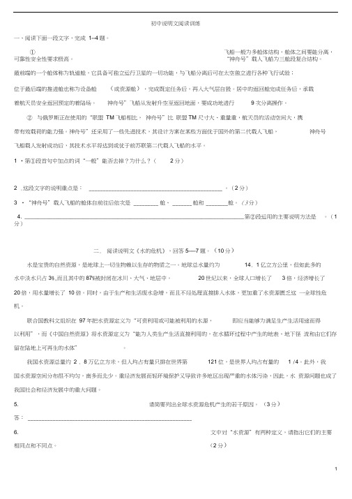 (完整版)初中说明文阅读训练