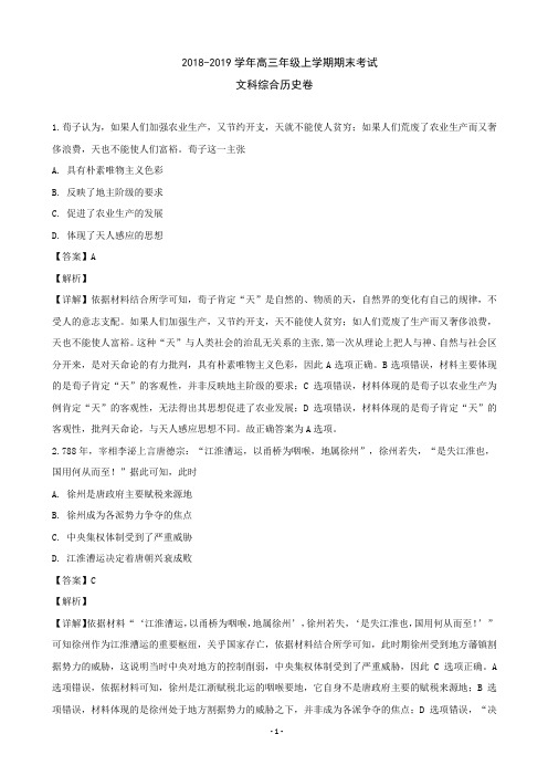 2019届河南省天一大联考高三上学期期末考文科综合历史卷(解析版)