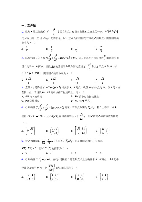 上海头桥中学高中数学选修2-1第三章《圆锥曲线与方程》检测题(答案解析)