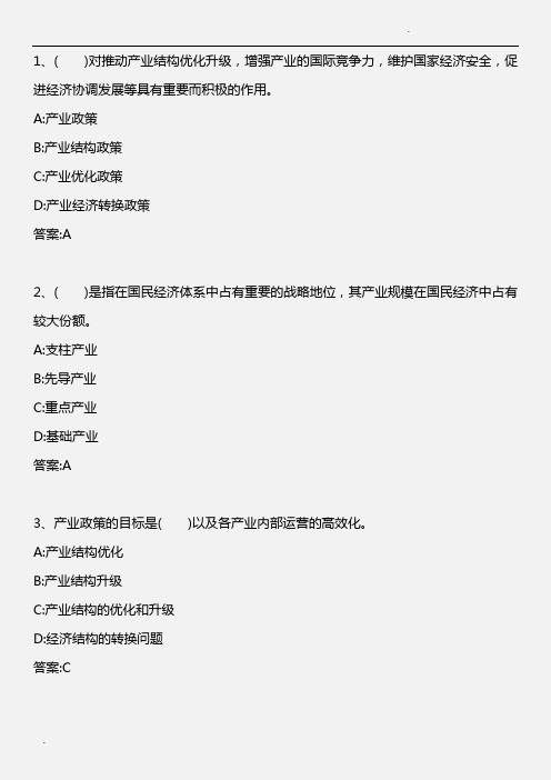 宏观经济政策_第八章 第三、四、五节 _2012年版