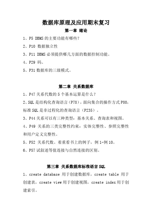 数据库原理及应用期末复习