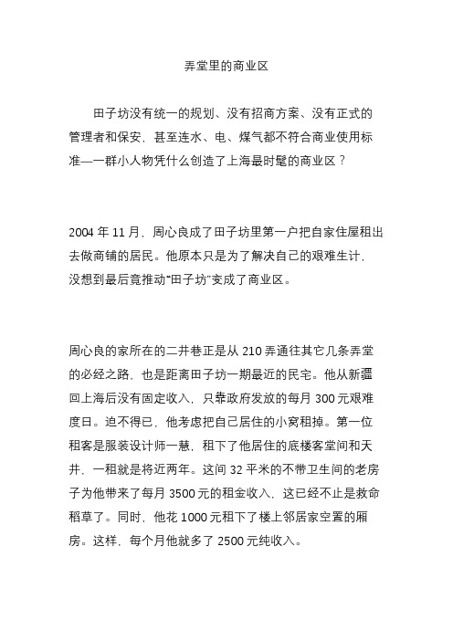 弄堂里的商业区