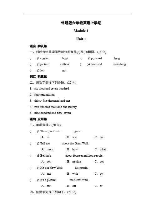 外研版六年级英语上册第一模块第一单元Module 1 Unit 1配套练习题含答案