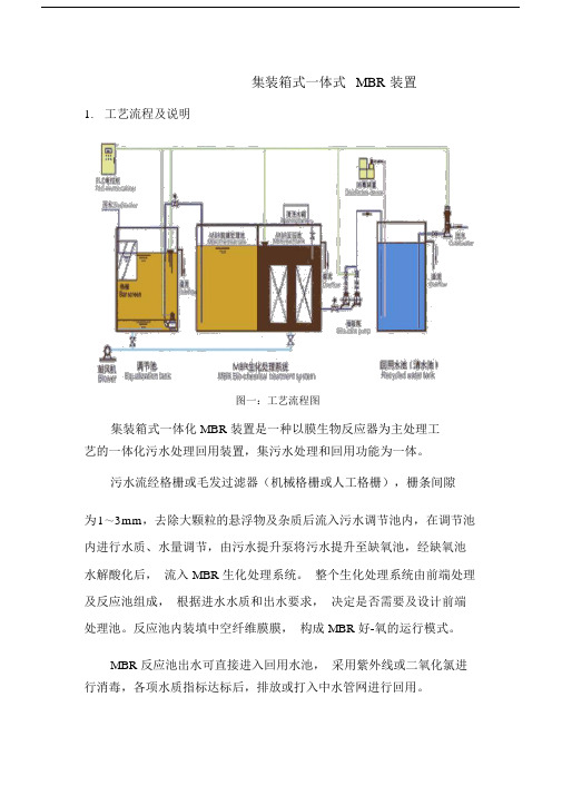 集装箱式一体式-MBR-装置.doc