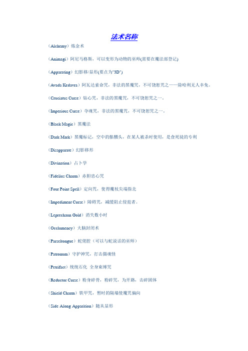 哈利波特法术名称