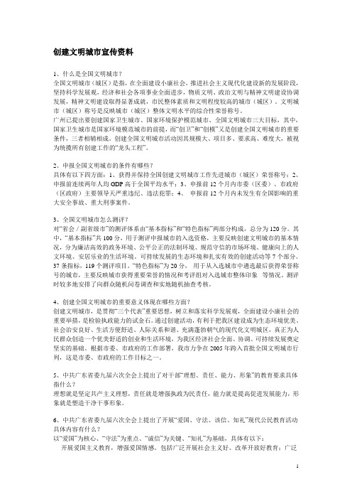 创建文明城市宣传资料