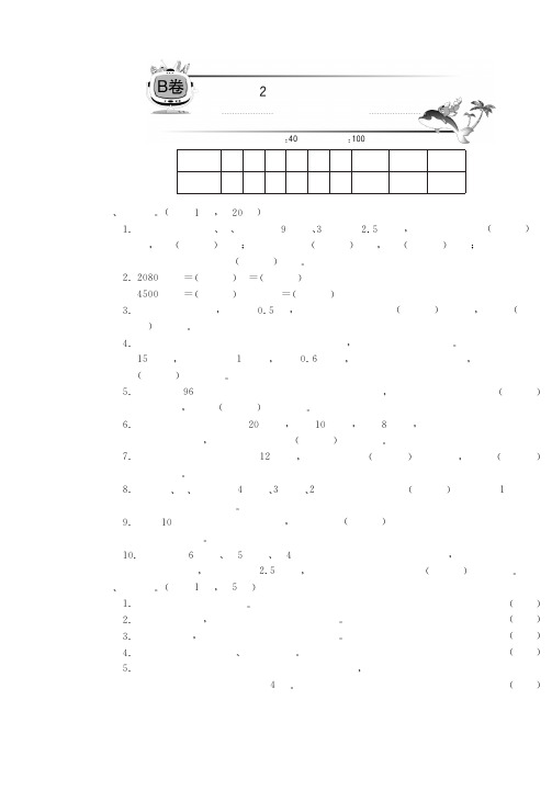 六年级数学单元综合提优试题-第2单元13-14苏教版(pdf版,部分答案)