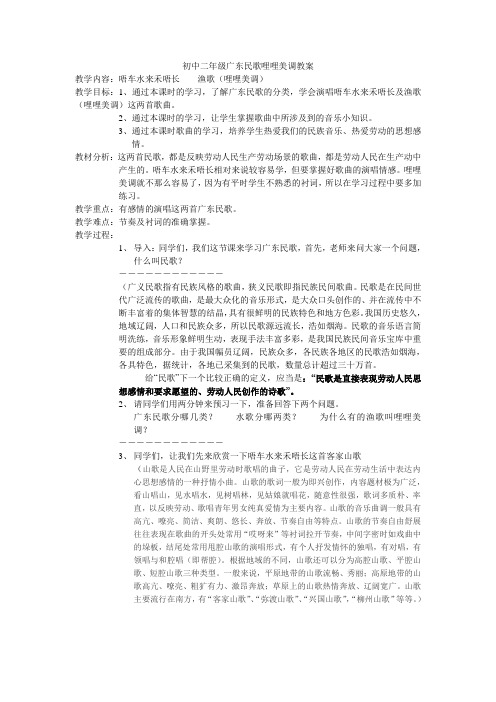 广东民歌  哩哩美调
