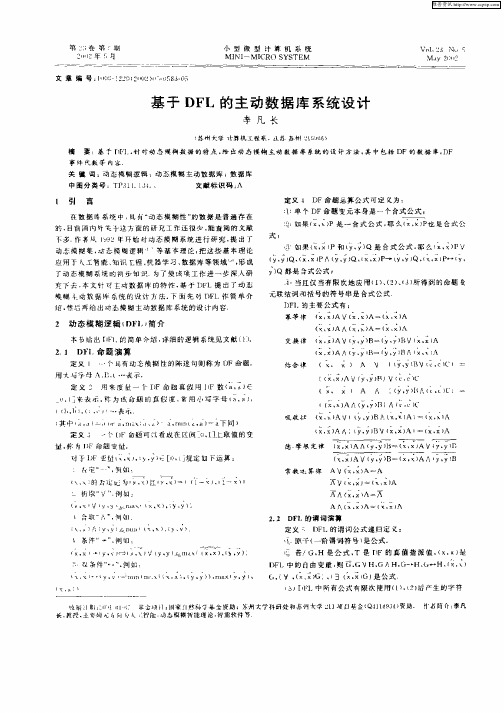 基于DFL的主数据库系统设计