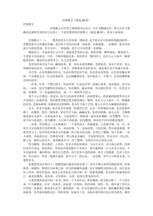 抒情散文(精选20篇)